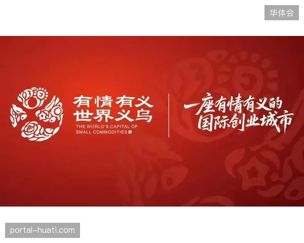 义乌外贸企业如何在2026年6月世界杯窗口期实现全球现货直供